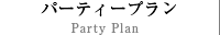 ティータイム